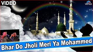 Bhar Do Jholi Meri Ya Mohammed Full Qawali  Singer  Shamim Naeem Ajmeri [upl. by Jefferey]