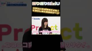 【NiziUヒストリー】リクといえば？そう。空手でしょ。niziu 니쥬 kpop rio shorts fyp 虹プロ [upl. by Nabe]