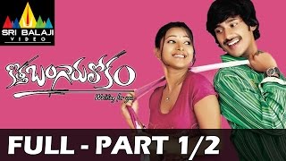 Kotha Bangaru Lokam Full Movie Part 12  Varun Sandesh Swetha Basu  Sri Balaji Video [upl. by Oys]