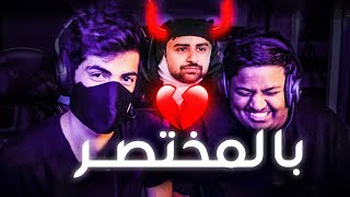 مشكلة مستر فيفا وبندر بالمختصر [upl. by Sairahcaz]