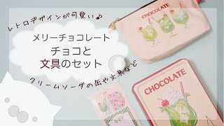 開封動画：メリーチョコレート×古川紙工コラボ、はじけるキャンディチョコレートオンライン限定BOX（声あり） [upl. by Mairym803]