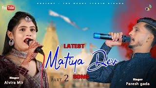 LATEST MATIYA DEV SONGS II 2024 II THE HERRY STUDIO BIDADA II [upl. by Nuahsar467]