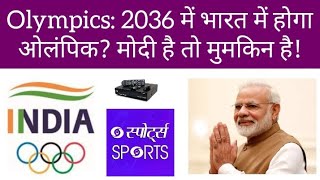 INDIA WILL HOST GLASGOW OLYMPIC GAMES 2036 NARENDRA MODI DD SPORTS DOORDARSHAN DD FREE DISH UPDATE [upl. by Nnylakcaj]