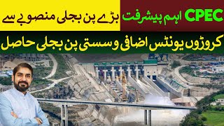 CPEC Karot Hydro Power Project produced Millions of units additional and Cheap electricity [upl. by Yentirb]