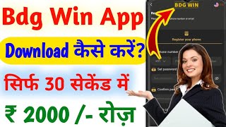 bdg win app kaise download Karen  bdg win kaise download Karen  bdg win app download link [upl. by Cristin]