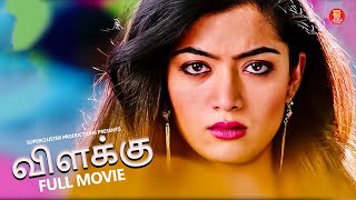 விளக்கு  GANESH  RASHMIKA MANDANNA  FULL MOVIE IN TAMIL  TAMIL MOVIES  SUPERHIT TAMIL DUBBED 4K [upl. by Alleiram]