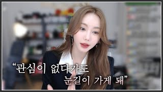 Sub 호감 있는 상대가 있다면 이것만 잘해도 반은 먹고 들어간다 [upl. by Gore]