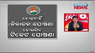 News Point Congress Finalising Candidates To Contest 2024 Election In Odisha [upl. by Sidonnie406]