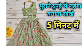 how to make lehenga from old sareeDupatta at home diy party wear dupatta se dress banana [upl. by Entirb12]