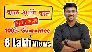 काळ व काम  Time And Work vijaywaghsir mpsc mathtricks [upl. by Ellenig]