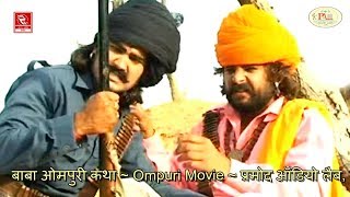 Baba Ompuri Katha Full Video Shyam Paliwal Durga Jasraj [upl. by Aneroc]