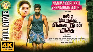 Namma Ooruku Enna Than Achu  Full Movie 4K  With English Subtitles  Mahendran  Miyasree Sowmya [upl. by Vladi]