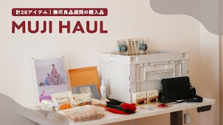 【購入品｜全28点】無印良品週間で購入した収納・生活雑貨・文房具・食料品・防災グッズをご紹介します【MUJI】 [upl. by Akinihs634]