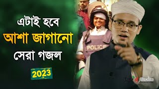 এটাই হবে আশা জাগানো সেরা গজল ২০২৩  Kalarab Ghazal  Kolorob Gojol  Islamic Song  Gazal  Gozol [upl. by Itoc849]