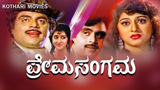 PREMA SANGAMA AMBARISH  SAI KUMAR MALASHREE  JAI JAGDISH SHIVARAM  Kannada Movie [upl. by Salohcim]