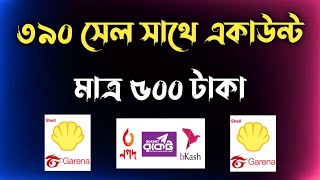 390 সেল সাথে একাউন্ট ফ্রি 😍  New Offer 2024  Garena Shell TopUp BD  Garena Shell Account BD [upl. by Mickie]