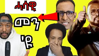 Awel seid ን ዉፉይ ኣይተምጽዎ በጃኹም ይብል፣ ብርጌድ ንሓመዱ ግሎባል መግለጺ ብዛዕባ ኢትዮጵያ  Yikealo Tv [upl. by Arch58]