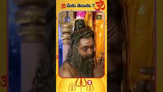 నారద మహర్షి భక్తి సూత్రాలేంటో తెలుసా  Narada Bhakti Sutras  Dharma Sandehalu  youtubeshorts [upl. by Jehiel]