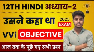 Class 12 Hindi Chapter 2 Objective 2025  Usne Kaha Tha Objective Question 12th Hindi Bihar board [upl. by Lisandra809]