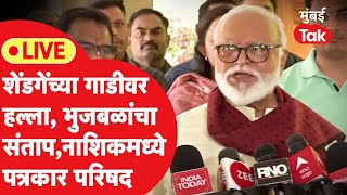 Chhagan Bhujbal LIVE प्रकाश शेंडगे यांच्या गाडीवर हल्ला छगन भुजबळांचा संताप पत्रकार परिषद [upl. by Einaoj612]