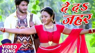 भोजपुरी का सबसे दर्द भरा गीत  Mohabbat  देदS जहर  De Da Zahar  Chintu  Bhojpuri Sad Song [upl. by Ellissa509]