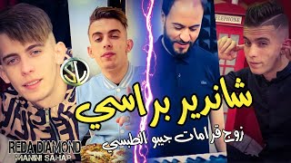 Reda Diamond 2022 Chandir BRasii زوج قرامات جيبو الطبسي ✓ Succès Tik Tok Avec Manini Sahar 🎹 Solazur [upl. by Dnalyr256]