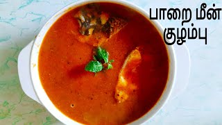 பாறை மீன் குழம்பு  Paarai Meen Kulambu in Tamil  Meen Kulambu Recipe  Paarai Meen Curry [upl. by Shimberg]