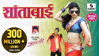 Shantabai  Official Video  शांताबाई  Marathi Song  Sumeet Music [upl. by Litnahs]