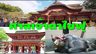 เที่ยวฟุกุโอกะ 2024 EP23 4K  ศาลเจ้าดาไซฟุ  Dazaifu Tenmangu Shrine [upl. by Edylc]