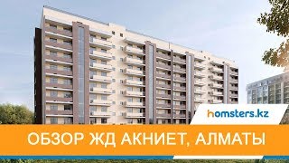 Обзор жилого дома Акниет в Алматы Алатауский район [upl. by Cati876]