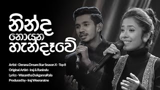 Ninda Noyana Handawe නින්ද නොයන හැන්දෑවේ  Derana Dream Star Version  Lyrics [upl. by Patricio]