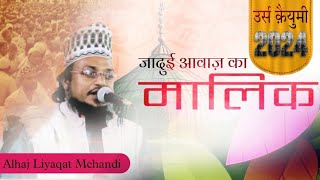 उर्स क़ैयुमी 2024  बिलाल जैसा कलेजा कहाँ से लाओगे  Popular Kalam  Liyaqat Mehandi Naat  usmania [upl. by Mayman]