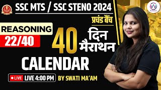 CALENDAR3  REASONING FOR SSC MTS 2024  SSC STENO REASONING CLASS  REASONING BY SWATI MAM [upl. by Ahtiek]