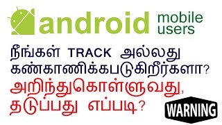 HOW TO  KEEP  YOUR  ANDROID  SAFE  TAMIL  ANDROID TRICKS [upl. by Nylecaj]