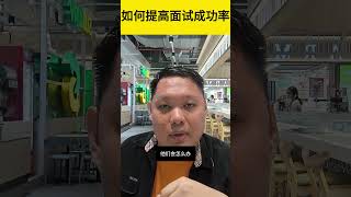 破解求职面试的秘密：如何让公司选择你？ 求职面试 毕业生必看 职场技巧 面试技巧 求职攻略 面试成功 职场生存指南 大学毕业生 面试经验 职业发展 [upl. by Naihtsirc]