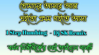 Barman Music New Viral Song  Tomader Asore Aj  Dj SK Remix  1 Step Humbing [upl. by Eniawed123]