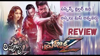 Project Z Review Telugu  Sandeep Kishan Lavanya Tripati CVKumar [upl. by Dleifyar141]