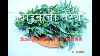 अंबाड्याची चटणी  Ambada chatni  Sorrel Leaves Recipe  Pulicha Keerai Recipe  Gongura Recipe [upl. by Sutelc]