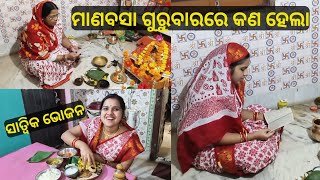 ଲାଡୁଲ୍ ଯିବ ମାମୁଘର  ମାଣବସା ଗୁରୁବାରରେ କଣ ହେଲା  luis good life [upl. by Desdemona]