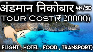 Andaman Nicobar tour  Andaman and Nicobar island Budget Trip  Andaman and Nicobar Tour package [upl. by Prady]