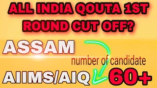 ALL INDIA QOUTA 1ST ROUND CUT OFF 2024  60 STUDENTS FROM ASSAM SELECTED IN AIIMSAIQ [upl. by Yderf526]