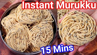 Instant Coconut Milk Murukku  Thengai Paal Murukku in Just 15 Mins  New Way of Making Chakli [upl. by Tyrrell]