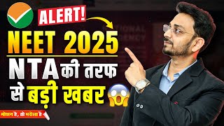 NEET 2025  NTA का बड़ा ऐलान 😯 I Latest Update I Motion NEET neetexam spsir update mbbs neet [upl. by Geralda]