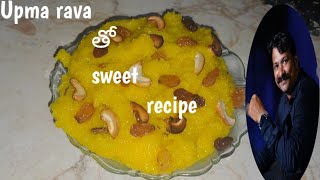 upma rava tho sweet recipe try chiyandi mee pillala kosam  sujji halwa [upl. by Woll]