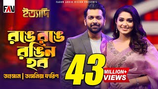 রঙে রঙে রঙিন হব  Ronge Ronge Rongin Hobo  Tahsan  Tasnia Farin  Imran  Eid ityadi 2024 Episode [upl. by Nadab76]