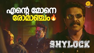 എന്റെ മോനെ രോമാഞ്ചം 💥🔥  Shylock  Mammootty  Siddique  Shajon [upl. by Krahmer]