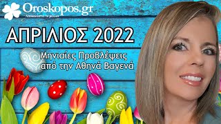 Απρίλιος 2022 Μηνιαίες Προβλέψεις για κάθε ζώδιο και δεκαήμερο από την Αθηνά Βαγενά  Oroskoposgr [upl. by Yekcor938]