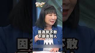 為何校園霸凌屢見不鮮？霸凌者的心態是什麼？｜新聞挖挖哇 shorts 校園霸凌 霸凌 心態 兒福聯盟 鄭弘儀 林翠芬 [upl. by Adair]