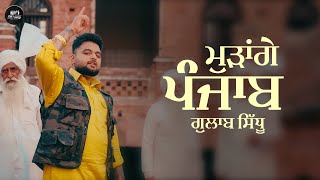 Mudange Punjab  Official Video  Gulab Sidhu  Nav Garhiwala  Latest Punjabi Songs 2024 [upl. by Onitnas]