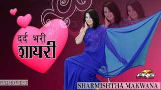 दर्द भरी शायरी Dard Bhari Shayari Latest Hindi Shayari PRG MUSIC 2017 Full HD [upl. by Suckow455]